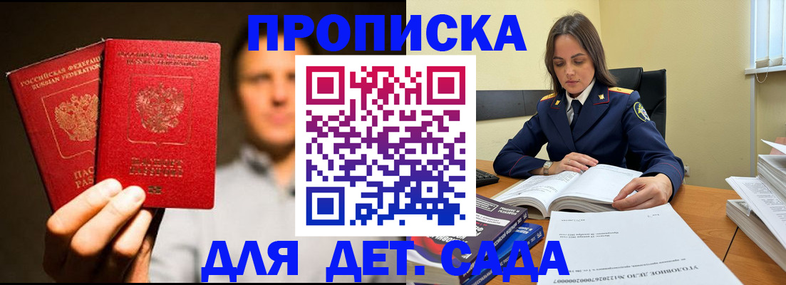 временная регистрация в Змеиногорске