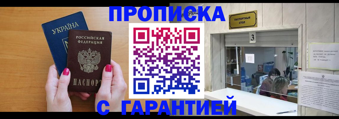 прописка для школы в Змеиногорске