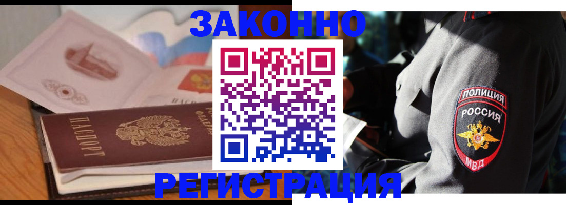 временная регистрация недорого в Змеиногорске