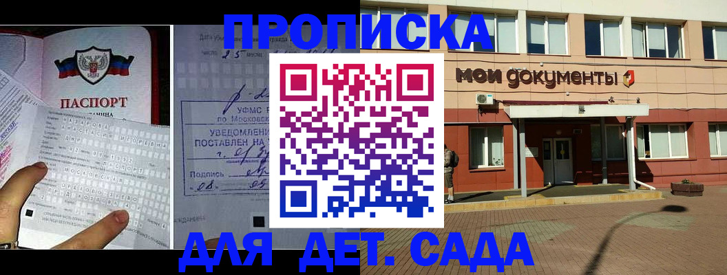 временная регистрация для школы в Змеиногорске