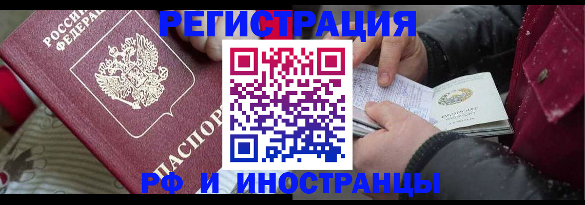 прописка для работы в Змеиногорске